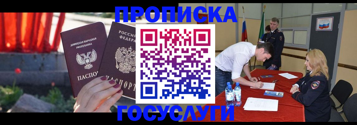 прописка штамп в Ивановской области
